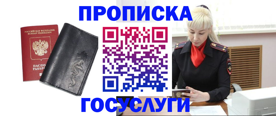 прописка поиск в Новокузнецке