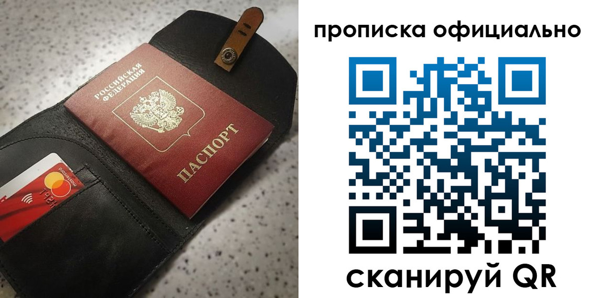 купить прописку в Новокузнецке