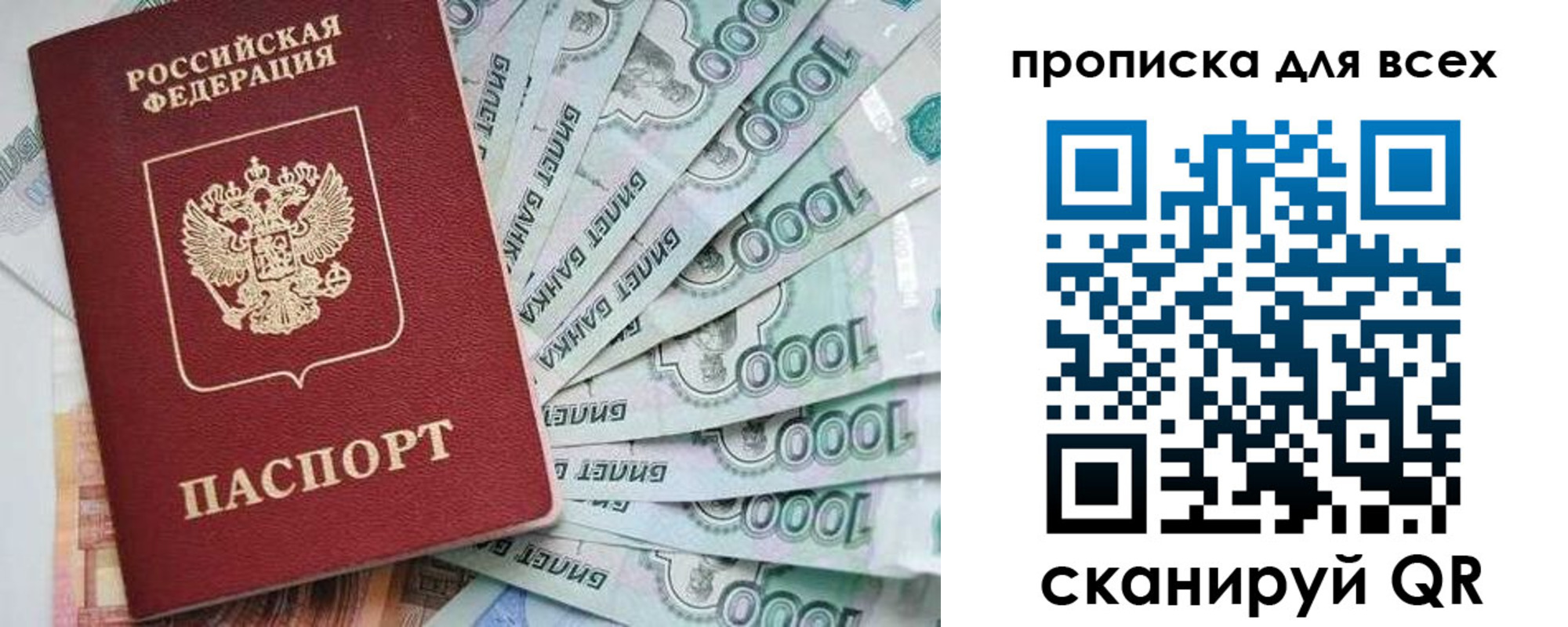 прописка гарантия в Новокузнецке