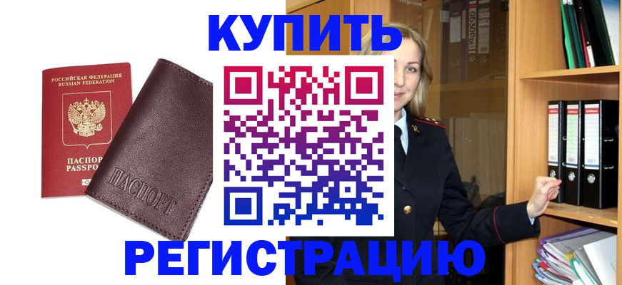 временная регистрация собственник в Новокузнецке